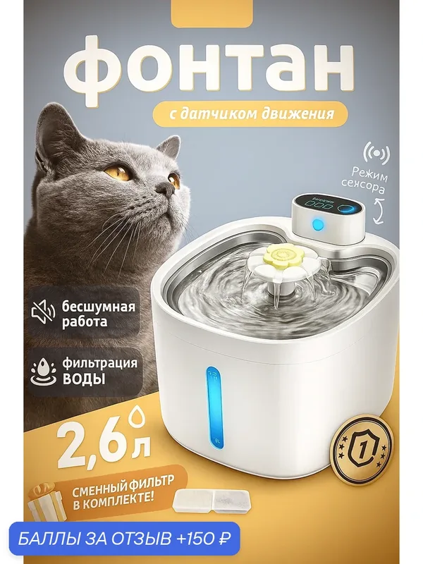 Поилка для кошек, фонтан поилка для кошек, автоматическая поилка для кошек, 2.6 литра, 3 режима работы, аккумулятор 4000 mAh, белый — ZTX, 150 баллов за отзыв Яндекс Маркет