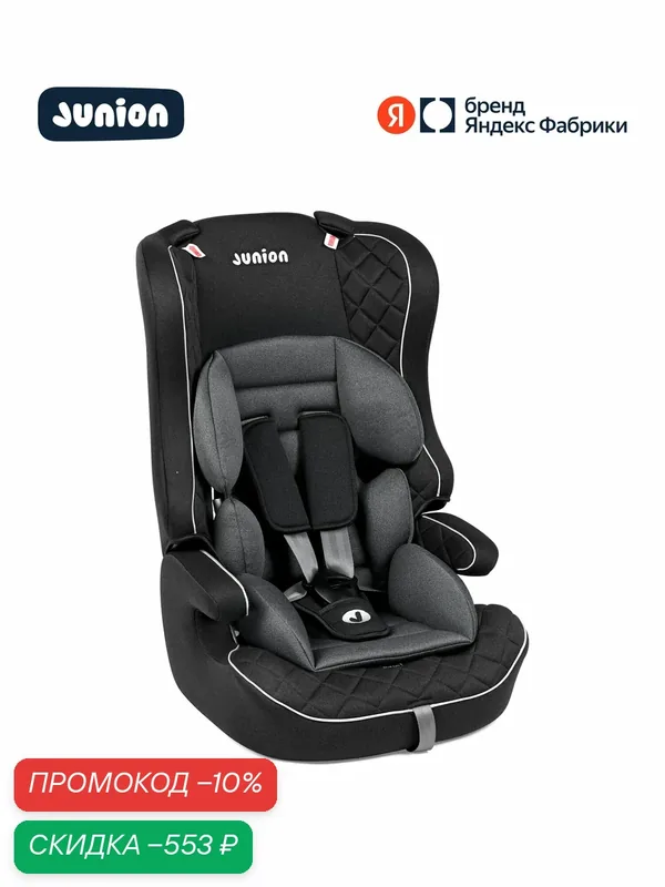 Автокресло Junion Dino группа 1/2/3 (9-36 кг), съемный чехол, чёрный — Junion, скидка по промокоду Яндекс Маркет