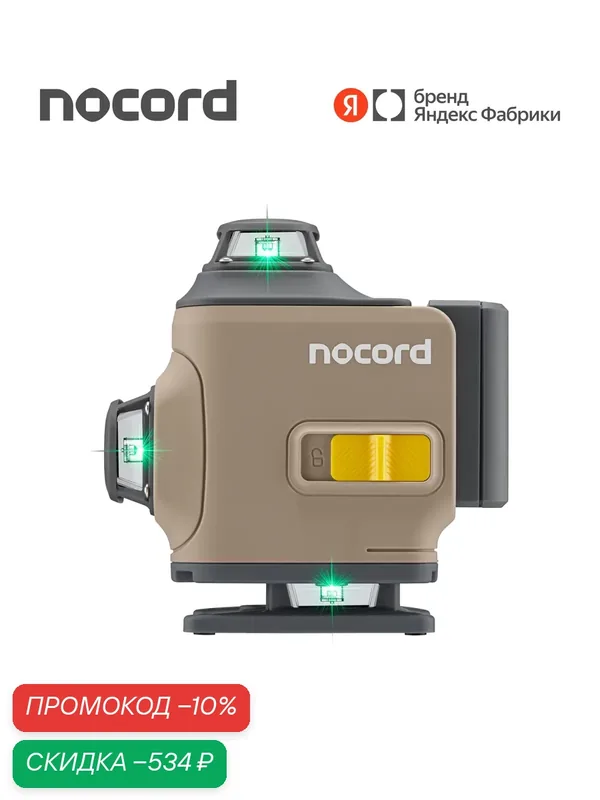 Уровень лазерный Nocord, 4х360, без аксессуаров в сумке, зеленый луч, NСL.4P. B1 — Nocord, скидка по промокоду Яндекс Маркет