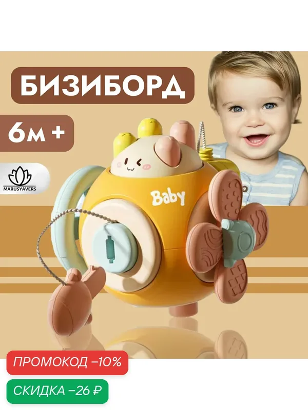 Бизиборд для малышей, бизишар в дорогу, развивающая игрушка для детей. — скидка по промокоду Яндекс Маркет