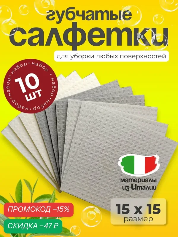 Губчатая тряпка ALL4CLEAN, целлюлоза, биоразлагаемые, 10 шт, 15x15 см — скидка по промокоду Яндекс Маркет