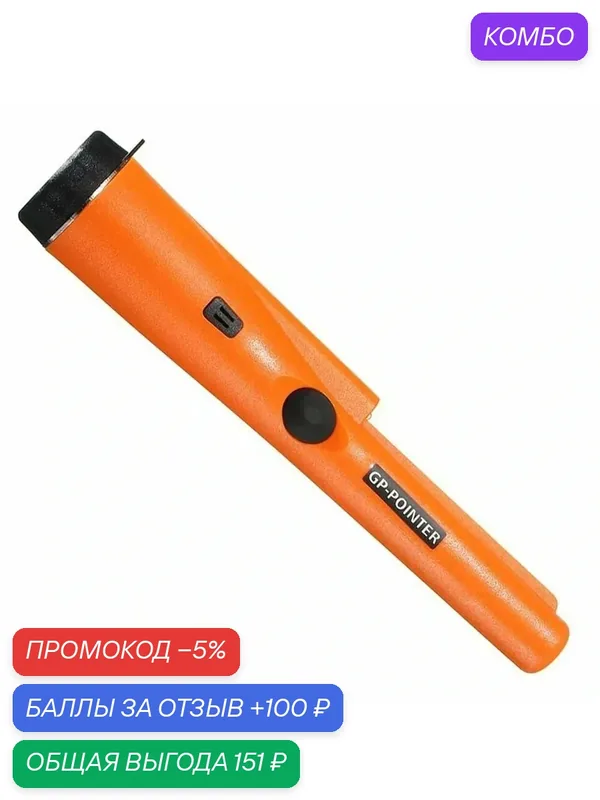 Пинпоинтер Tianxun GP-Pointer MD-700 влагозащищённый с кобурой, оранжевый — Tianxun, промокод и 100 баллов за отзыв Яндекс Маркет
