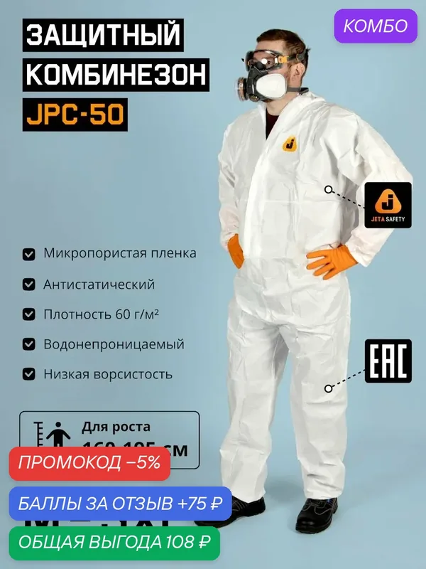 Защитный комбинезон Jeta Safety JPC50 (XXXL) Element Lite из нетканого материала — 1 шт. — JETA SAFETY, скидка по промокоду Яндекс Маркет