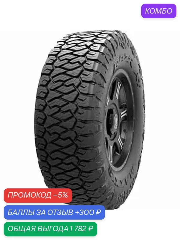 Шина Maxxis AT-811 Razr AT 275/60 R20 116S — MAXXIS, промокод и 300 баллов за отзыв Яндекс Маркет