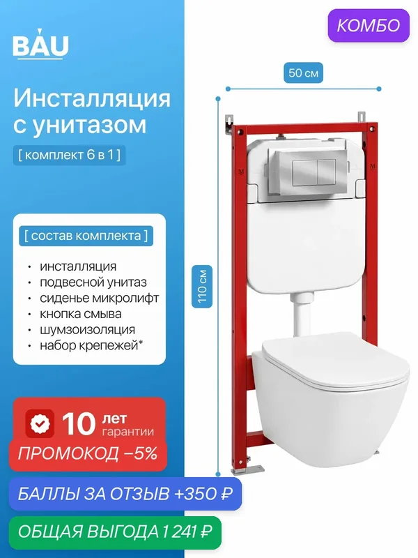 Инсталляция с унитазом комплект BAUEDGE : унитаз Dream 52х36 Hurricane-2, сиденье, клавиша Stil, хром — BAUEDGE, промокод и 350 баллов за отзыв Яндекс Маркет