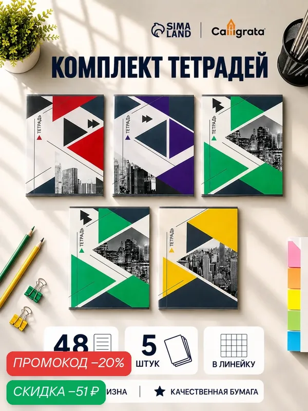Комплект тетрадей Calligrata "Мегаполис", A5, 48 л, 5 шт, блок №2, белизна 75% (серые листы) — Calligrata, скидка по промокоду Яндекс Маркет