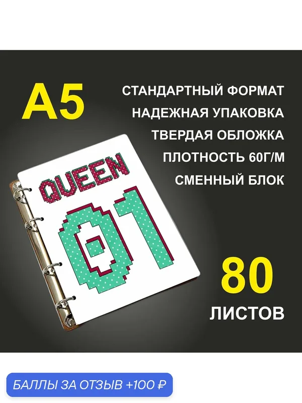 Блокнот A5 деревянный #huskydom Queen 01, Королева 01. Pixel — #HUSKYDOM, 100 баллов за отзыв Яндекс Маркет