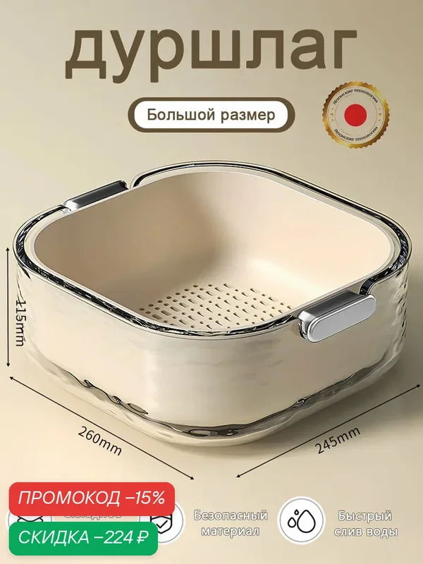 Дуршлаг-миска, пластик, белый, для мытья круп, овощей, фруктов — скидка по промокоду Яндекс Маркет