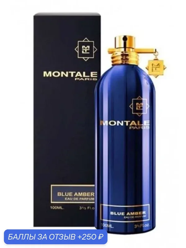 MONTALE Blue Amber Парфюмерная вода для мужчин и женщин 100 ml — MONTALE, 250 баллов за отзыв Яндекс Маркет