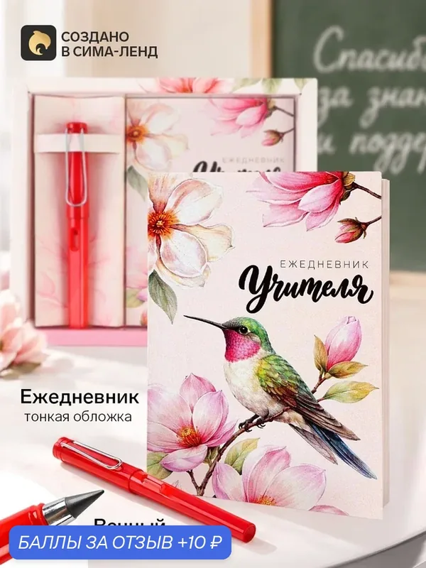 Набор: ежедневник и вечный карандаш "Лучшему учителю" 10992575 — ArtFox, скидка по промокоду Яндекс Маркет