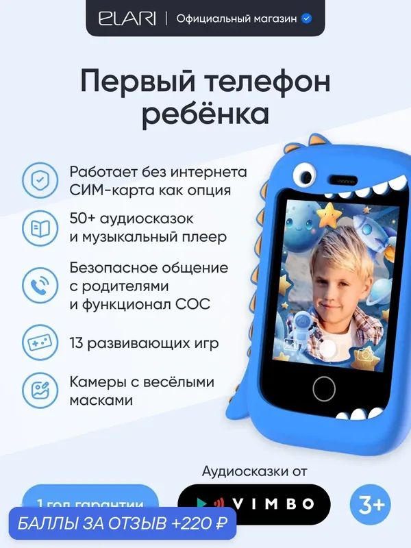 Детский умный телефон ELARI GamePhone с развивающим контентом, черный/синий — ELARI, 220 баллов за отзыв Яндекс Маркет