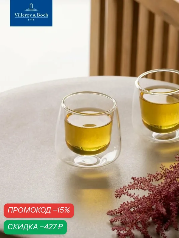 Набор стаканов 2 шт, 60 мл, Artesano Hot & Cold, Villeroy & Boch, Боросиликатное стекло — Villeroy & Boch, скидка по промокоду Яндекс Маркет