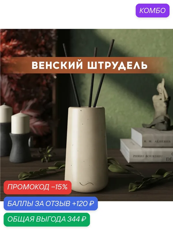 Ароматический диффузор, Венский штрудель, 100мл, в бетонной вазе Astrid, кремовый глянцевый — MUSKO, промокод и 120 баллов за отзыв Яндекс Маркет