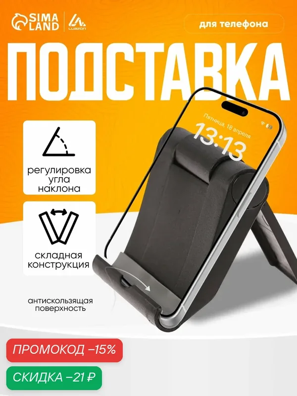 Подставка для телефона Luazon, складная, регулируемая высота, чёрная 3916107 — Luazon Home, скидка по промокоду Яндекс Маркет