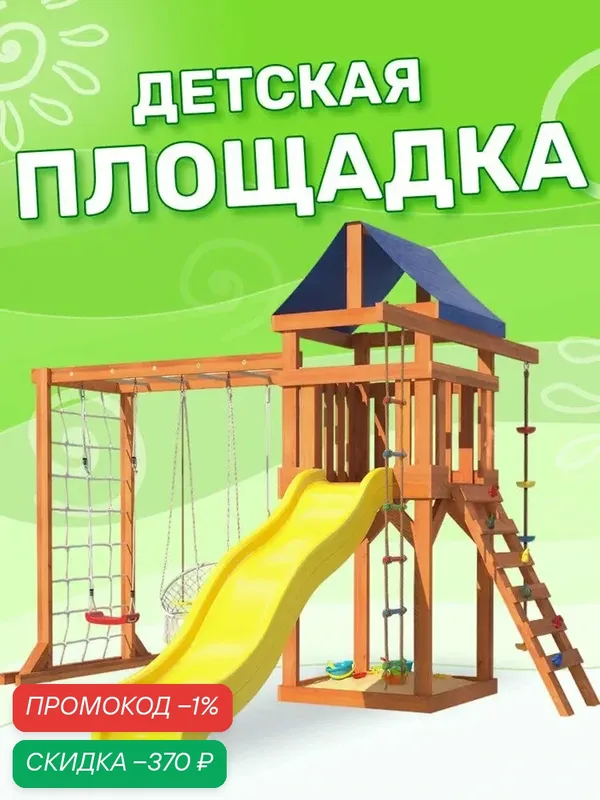 Детская площадка National Tree Company Fun Land, с модулем сетка-рукоход, подвесным креслом и качелями — National Tree Company, скидка по промокоду Яндекс Маркет