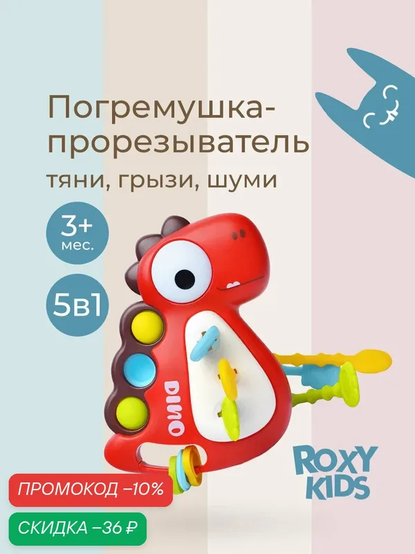 Прорезыватель-погремушка, игрушка тянучка сенсорная для новорожденного малыша ROXY-KIDS цвет красный — ROXY-KIDS, скидка по промокоду Яндекс Маркет