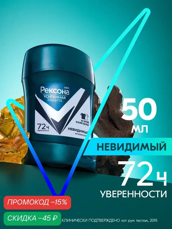 Рексона Дезодорант мужской твердый стик антиперспирант Невидимый, 50 мл — Рексона, скидка по промокоду Яндекс Маркет