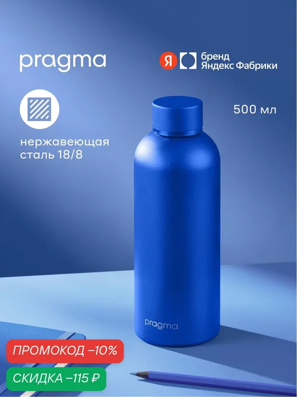 Термобутылка Pragma Mikbu из нержавеющей стали, лазурный голубой, 500 мл — Pragma, скидка по промокоду Яндекс Маркет