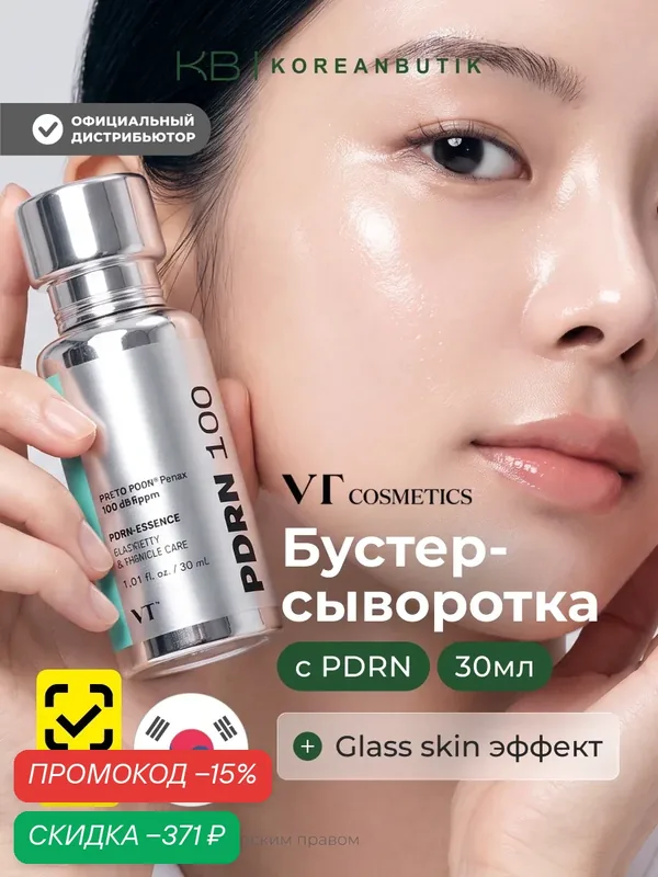 Восстанавливающая эссенция для лица с PDRN VT Cosmetics PDRN Essence 100 30ml — VT cosmetics, скидка по промокоду Яндекс Маркет