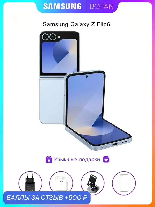 Оригиналоригинальный складной Смартфон Samsung Galaxy Z Flip6 12/256 ГБ, голубой — Samsung, 500 баллов за отзыв Яндекс Маркет