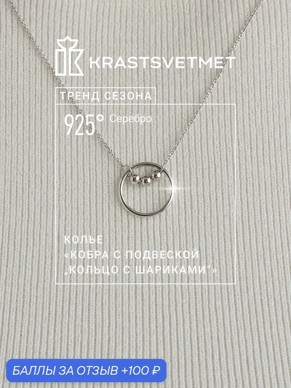 Колье, серебро, 925 проба, родирование — Krastsvetmet, 100 баллов за отзыв Яндекс Маркет