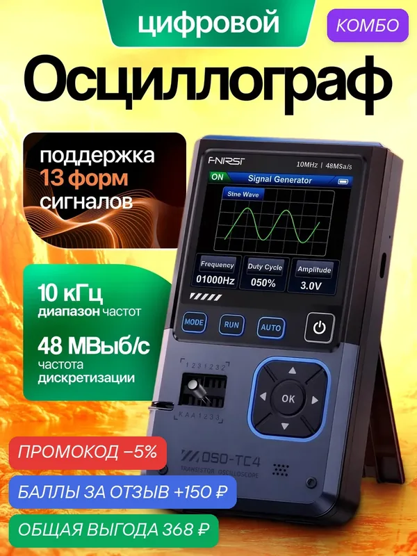Осциллограф портативного типа Svendsen FNIRSI DSO-TC4, USB, 10МГц — промокод и 150 баллов за отзыв Яндекс Маркет