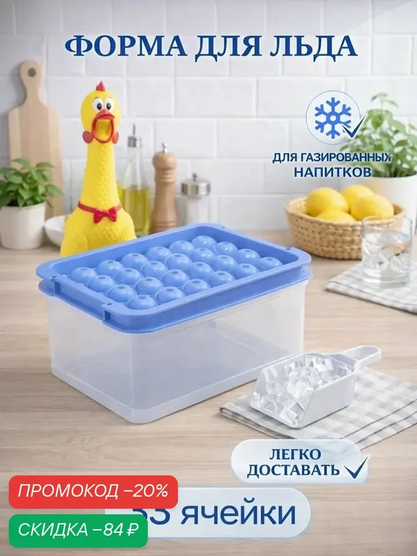 Форма для льда Доляна, с контейнером и совком, 19.1×11.6×8.5 см, ячейка d=2.1 см, пластик, голубая — Доляна, скидка по промокоду Яндекс Маркет