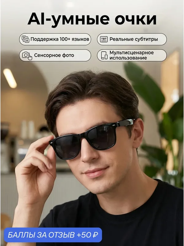 Hyper MZT Умные очки с AI-переводом 100+ языков, Bluetooth 5.4, защитой от синего и ультрафиолета, быстрой зарядкой — 50 баллов за отзыв Яндекс Маркет