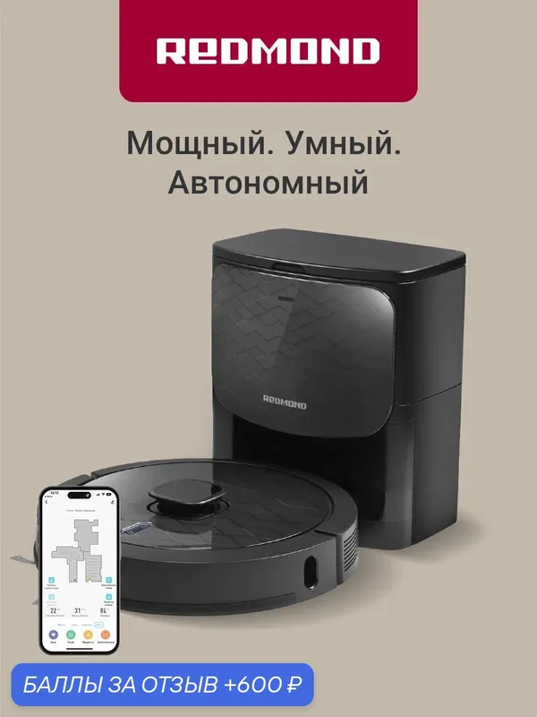 Робот-пылесос Redmond VR1323S для сухой и влажной уборки, до 4000 Па, до 180 мин, станции самоочистки, умная подача воды, приложение, работает с Алисой, черный — REDMOND, 600 баллов за отзыв Яндекс Маркет