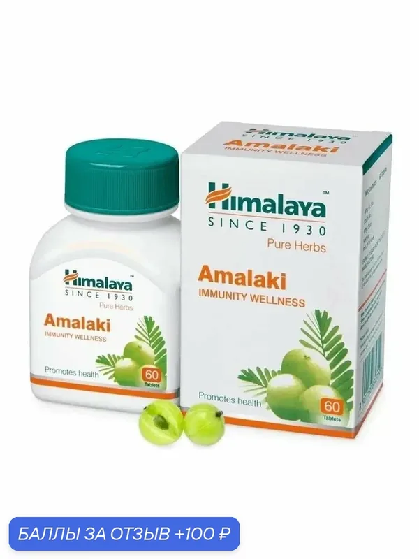 Амалаки (Amalaki Himalaya), пищевая добавка для иммунитета, антиоксидант, 60 таб. — Himalaya, 100 баллов за отзыв Яндекс Маркет