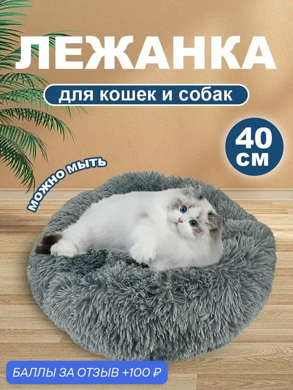 Лежак для животных, круглый лежак для питомца, Подходит для кошек, 40 см, плюшевый, темно-серый-ROMIKY — ROMIKY, 100 баллов за отзыв Яндекс Маркет