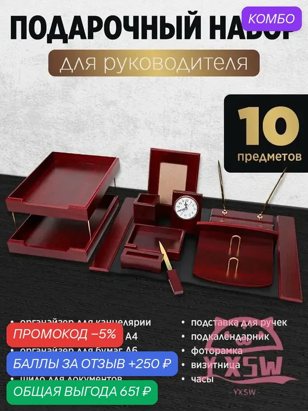 Канцелярский набор — промокод и 250 баллов за отзыв Яндекс Маркет