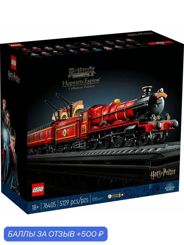 Конструктор LEGO Harry Potter 76405 Хогвартс-Экспресс Коллекционное издание — LEGO, 500 баллов за отзыв Яндекс Маркет