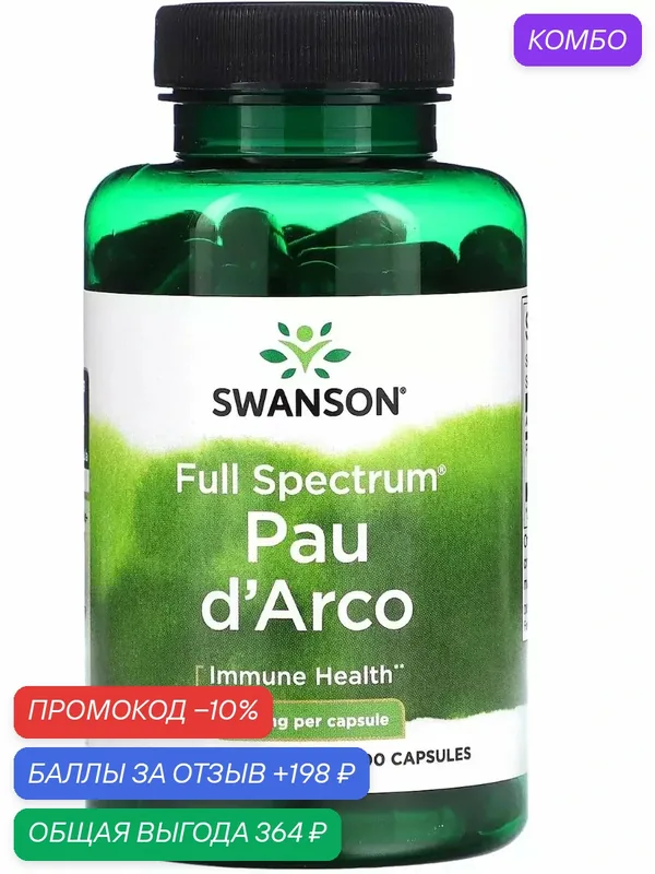Pau d'arco CША Борьба с инфекциями, Снятие воспалений, Поддержка иммунитета — SWANSON, промокод и 198 баллов за отзыв Яндекс Маркет