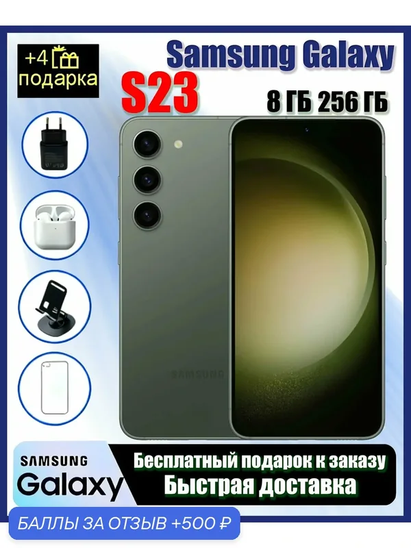 Оригинальный Samsung Galaxy S23 8 ГБ/256 ГБ, зеленый, съемка 8K, Официальная аутентичная доставка — Samsung, 500 баллов за отзыв Яндекс Маркет