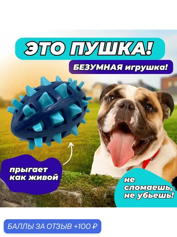 Игрушка для животных — ROMIKY, скидка по промокоду Яндекс Маркет