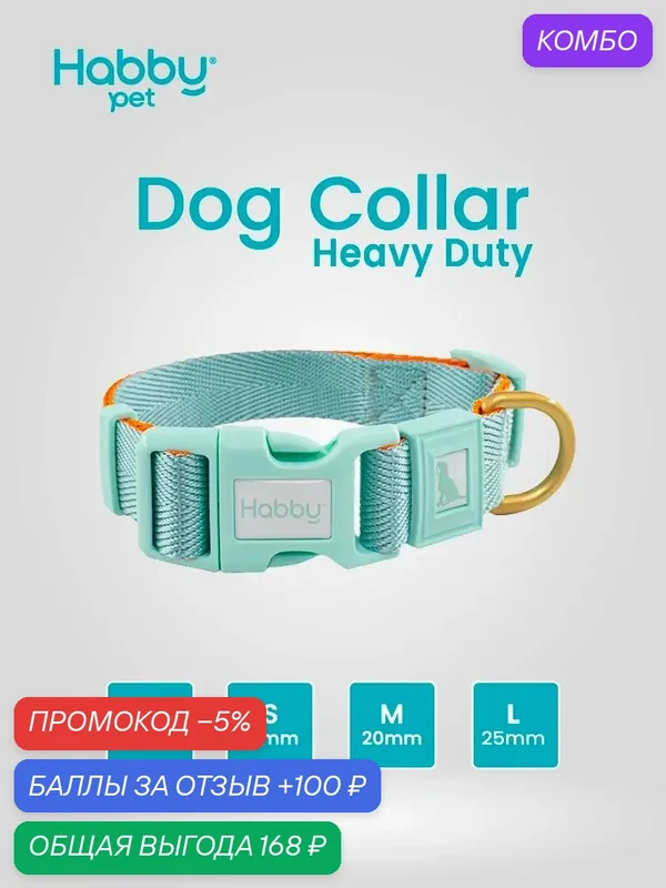 Ошейник для собак усиленный Habby Pet Heavy-Duty M, для собак всех пород — Habby Pet, скидка по промокоду Яндекс Маркет