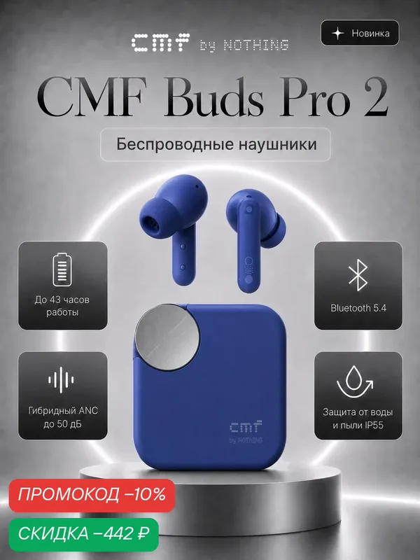 Беспроводная Bluetooth-гарнитура Nothing CMF Buds Pro 2 с микрофоном, шумоподавлением, синий — NOTHING, скидка по промокоду Яндекс Маркет