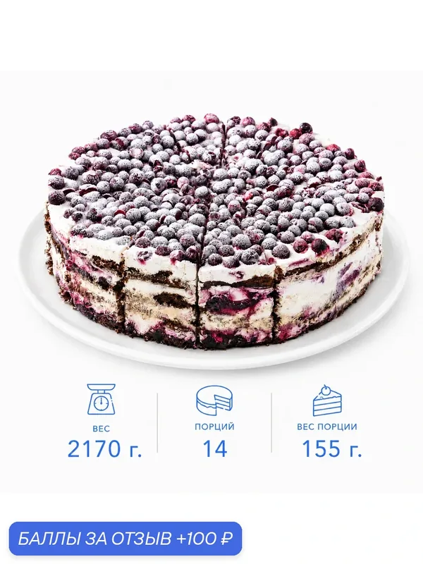 Торт Dessert Fantasy, замороженный, с черной смородиной, бисквитный, 14 порций по 155 г. (2170 г.) — Dessert Fantasy, 100 баллов за отзыв Яндекс Маркет