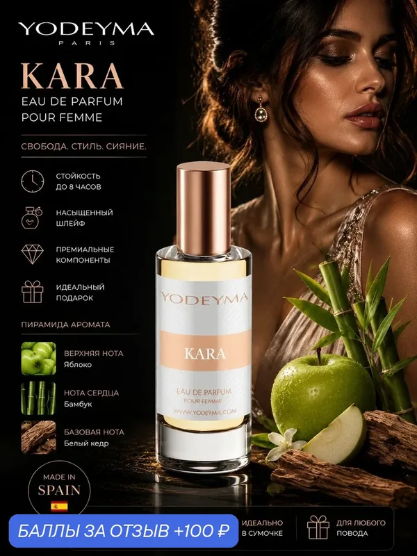 YODEYMA парфюмерная вода женская KARA 15 ml — YODEYMA, 100 баллов за отзыв Яндекс Маркет