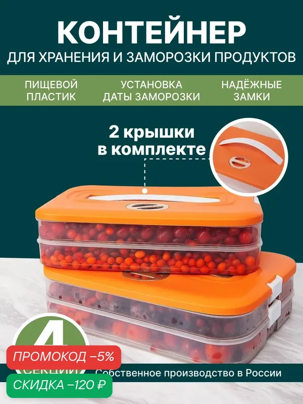 Контейнер для хранения и заморозки Nytta, 4 секции, 2 крышки, оранжевый. — Nytta, скидка по промокоду Яндекс Маркет
