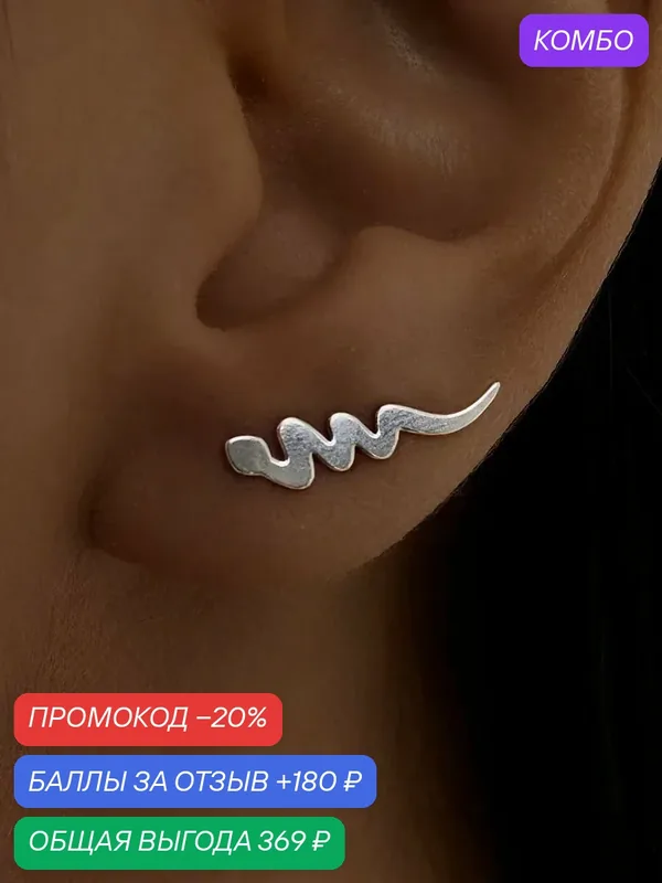 Серьги клаймберы, серебро, 925 проба, родирование — Ювелир Карат, промокод и 180 баллов за отзыв Яндекс Маркет