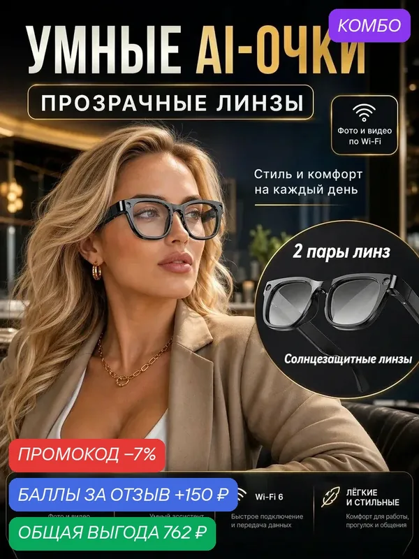 AI умные очки с 13 МП камерой, отвечают на звонки, голосовой помощник, 2 пары линз — JITE, промокод и 150 баллов за отзыв Яндекс Маркет