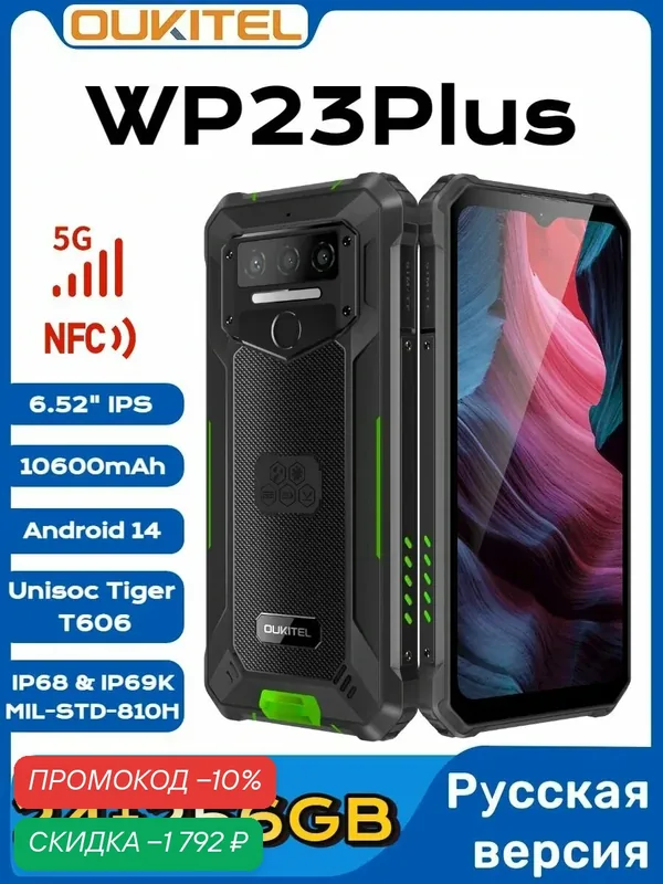 Смартфон Oukitel WP23Plus, NFC, OTG, IP68/IP69K, 2 ГБ RAM, 10600mAh, 3 ГБ ROM — OUKITEL, скидка по промокоду Яндекс Маркет
