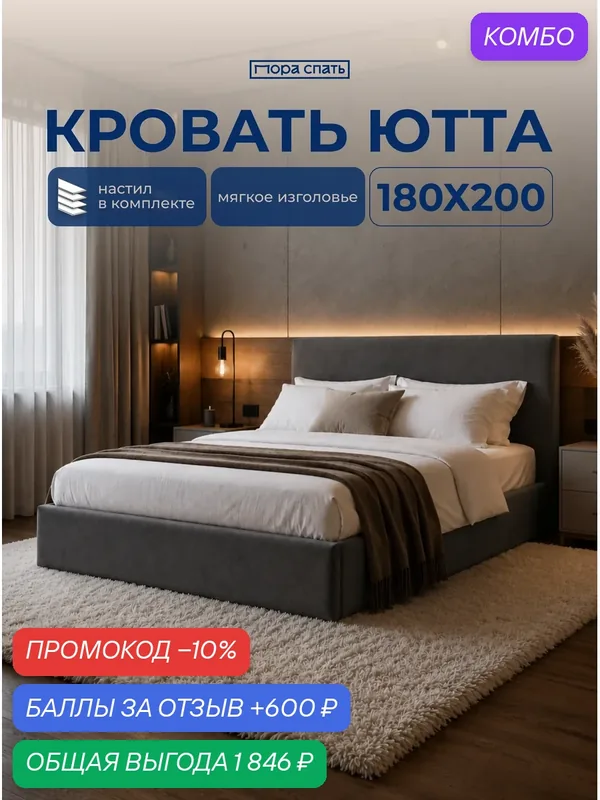 Кровать двуспальная Ютта Пора Спать, 180x200 см, с настилом, мягкое изголовье, велюр, серая — Пора Спать, промокод и 600 баллов за отзыв Яндекс Маркет