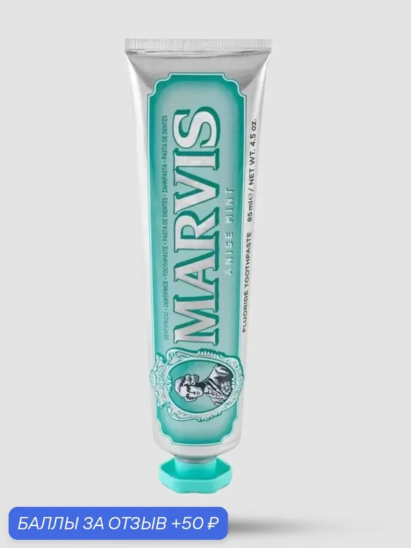 Зубная Паста MARVIS ANISE MINT (Энис Минт или Анисовая Мята), 85 мл — Marvis, 50 баллов за отзыв Яндекс Маркет