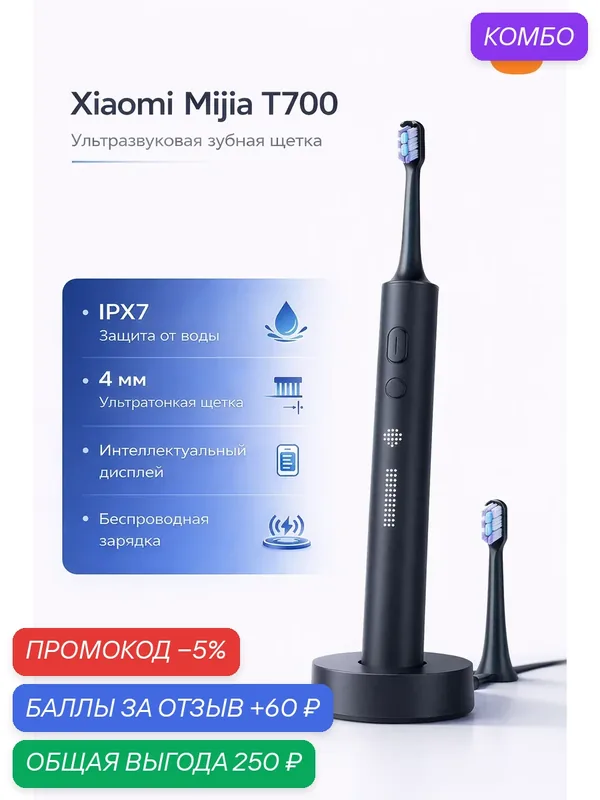 Электрическая зубная щетка Xiaomi T700, звуковая, с LED-дисплеем, IPX7 — скидка по промокоду Яндекс Маркет