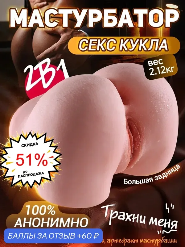 Hanidoll – реалистичный мужской мастурбатор 2 в 1, вагина и анус, секс-кукла-попа для мужчин. — 60 баллов за отзыв Яндекс Маркет
