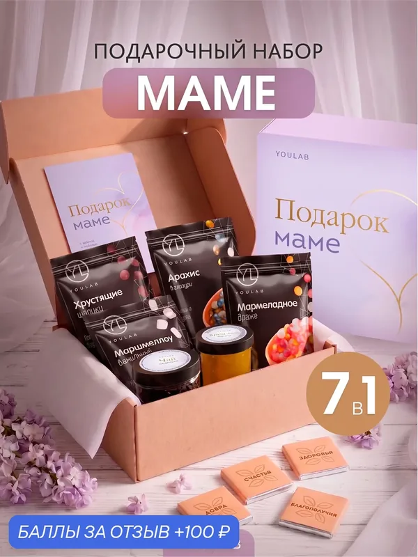 Подарочный набор YOULAB "Маме", подарок на день матери, женщине — YOULAB, 100 баллов за отзыв Яндекс Маркет