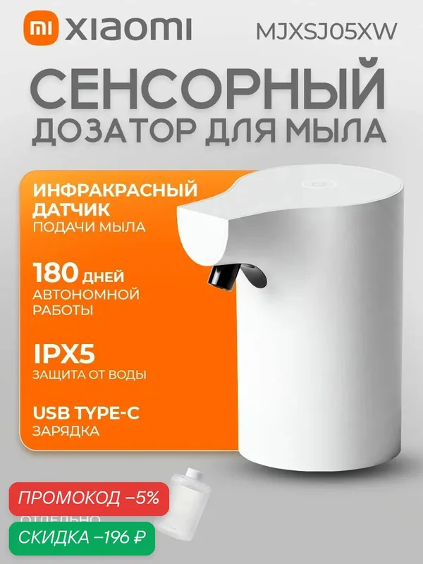 Диспенсер для мыла сенсорный Xiaomi Automatic Soap Dispenser 1S, белый — скидка по промокоду Яндекс Маркет